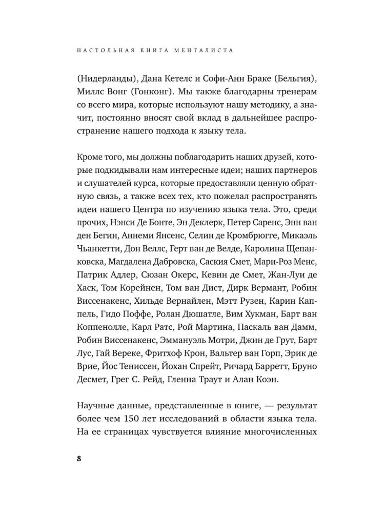 Настольная книга менталиста. Как читать людей по жестам и мимике